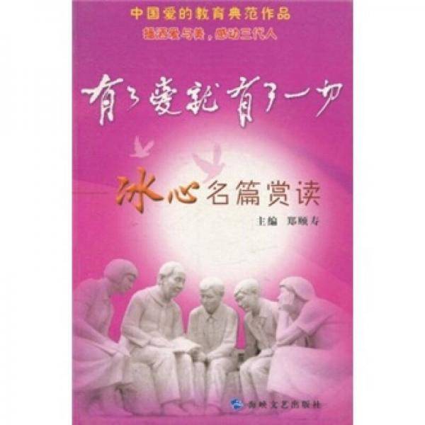 有了爱就有了一切