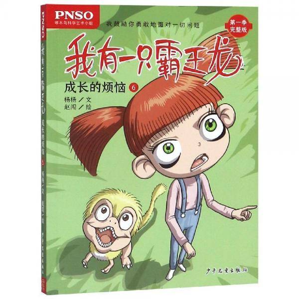 成长的烦恼6我有一只霸王龙
