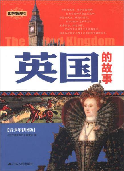 英国的故事