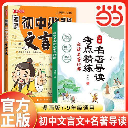初中名著导读考点精练