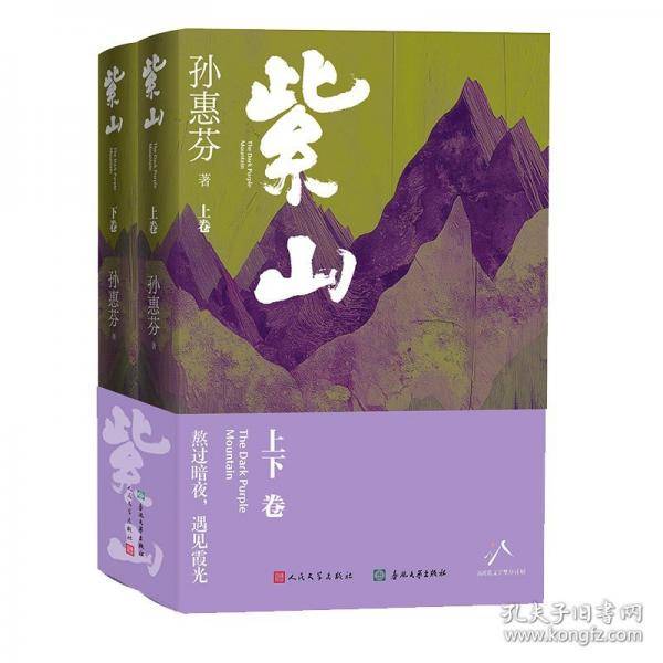 紫山
