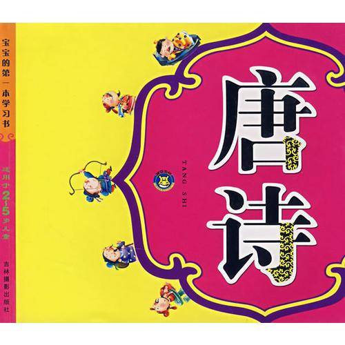 唐诗