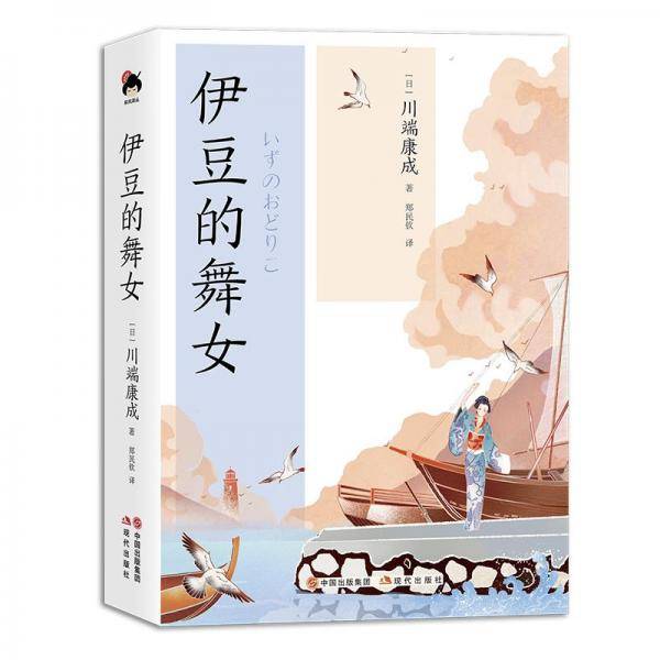 伊豆的舞女