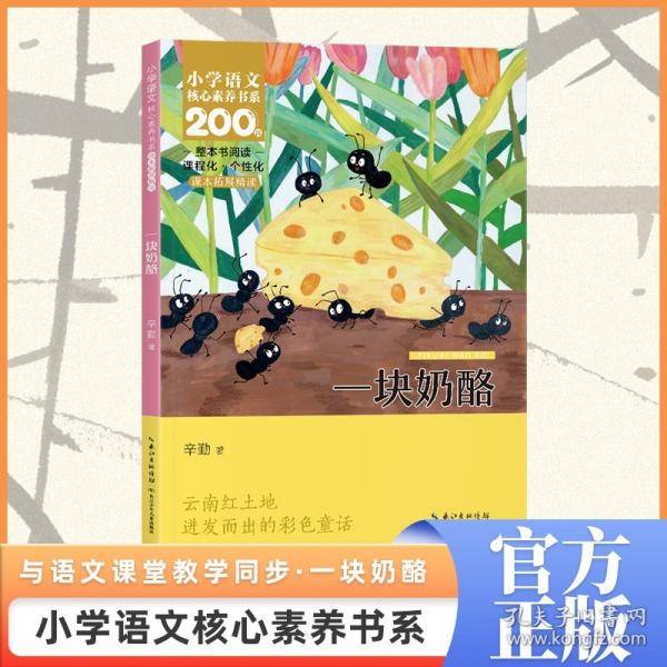 一块奶酪 三年级上册