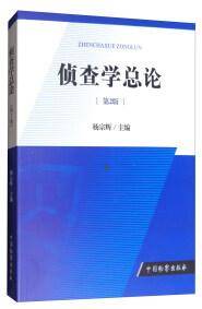 经济犯罪侦查新论