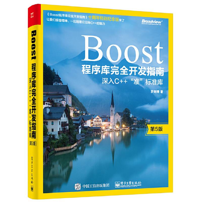 Boost程序库完全开发指南――深入C++”准”标准库