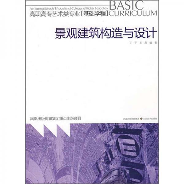 景观建筑构造设计