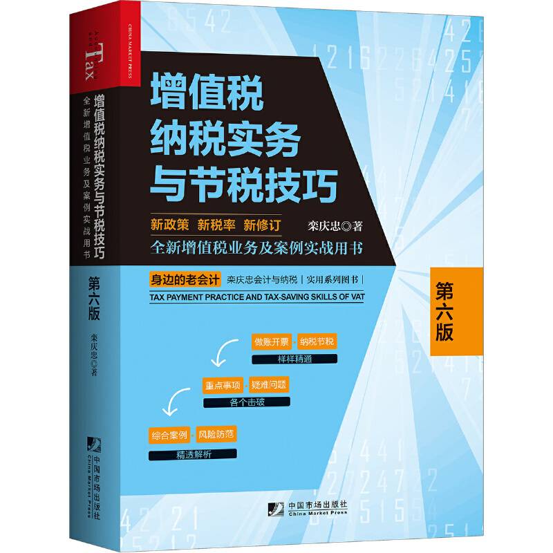 增值税纳税实务与节税技巧