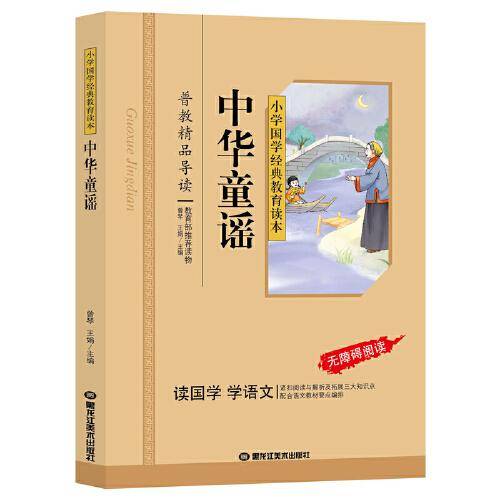 中华童谣