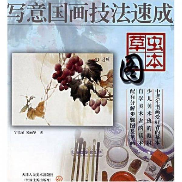 蔬果图本