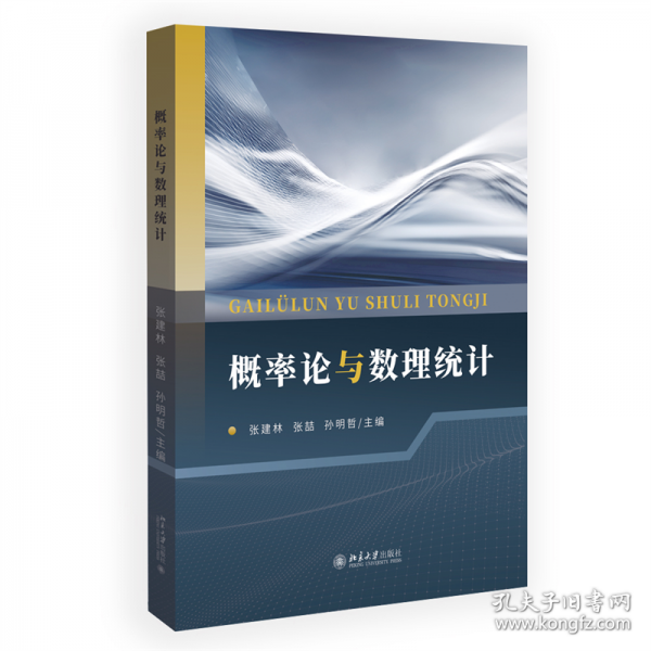 概率论与数理统计