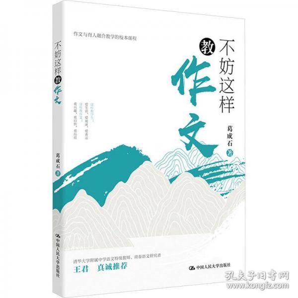 不妨这样教作文
