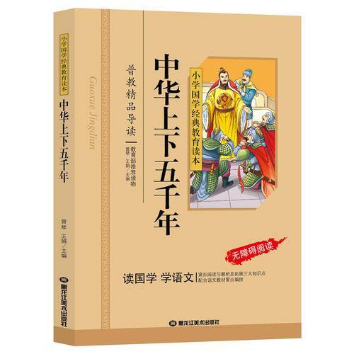 中华上下五千年