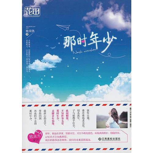 那时年少
