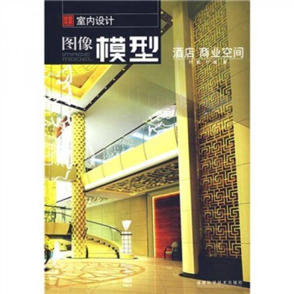 室内设计图像模型