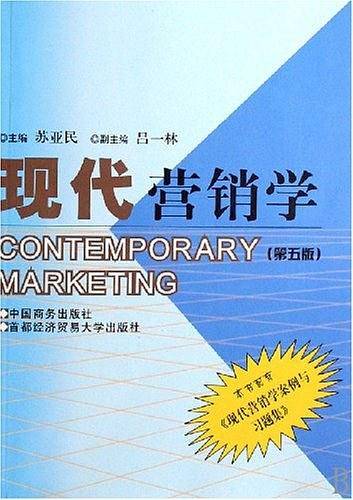 现代营销学