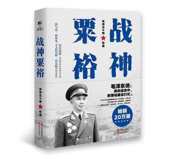 战神粟裕