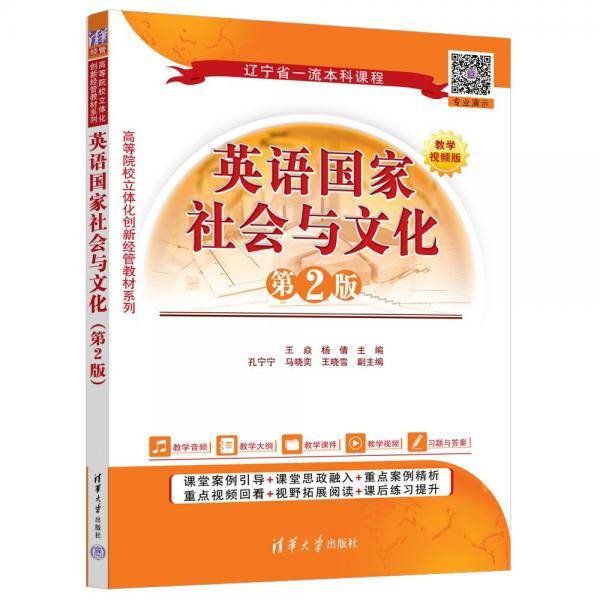 英语国家社会与文化