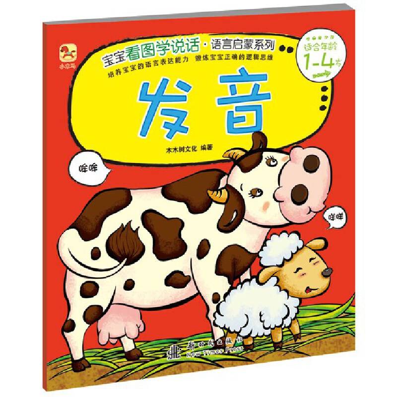 （小木马童书）・发音