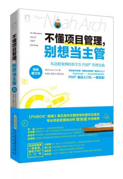 不懂项目管理，别想当主管