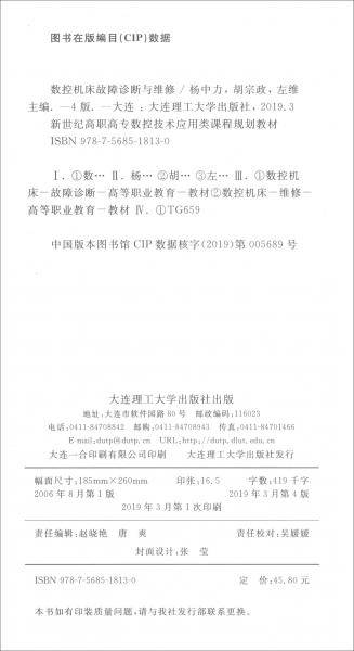 数控机床故障诊断与维修（第4版）