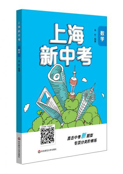 2020上海新中考·数学