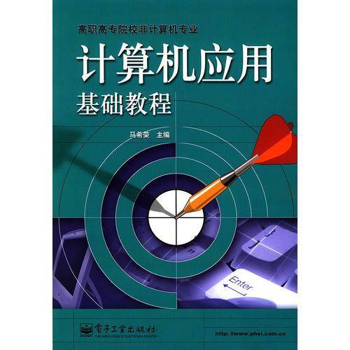 计算机应用基础教程