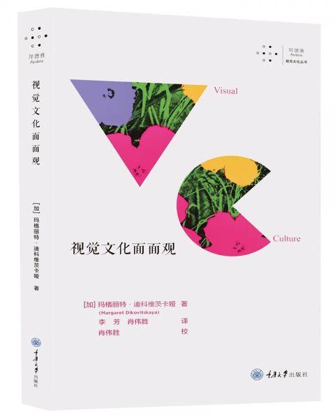 视觉文化面面观