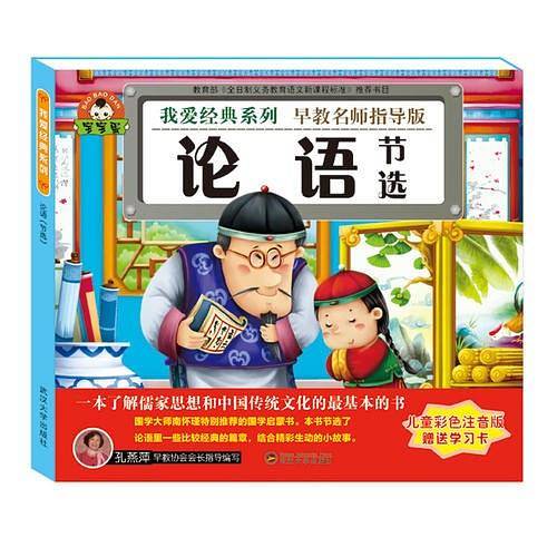 论语（节选）