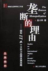 垄断的理由