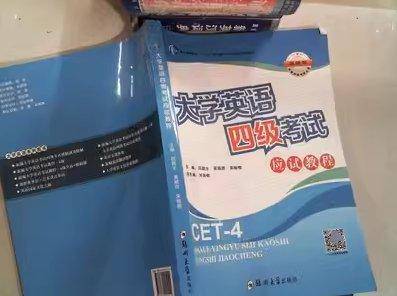 大学英语四级考试应试教程