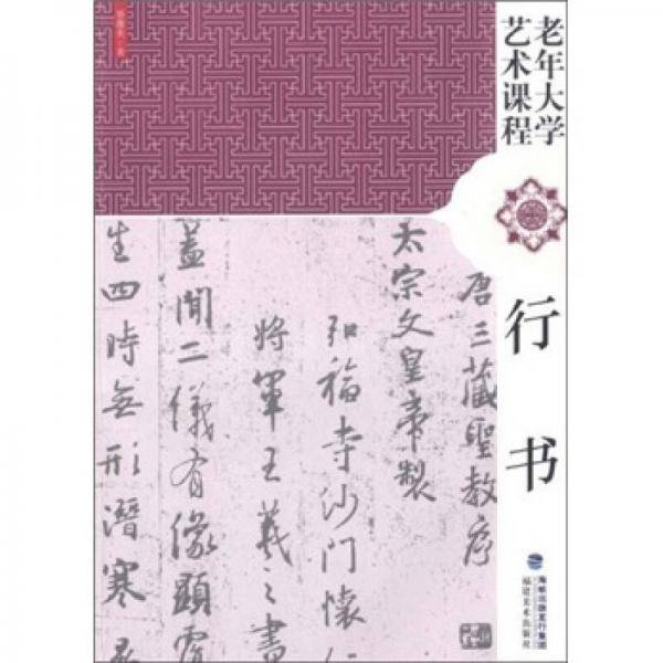 行书