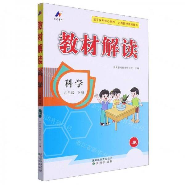 科学/教材解读