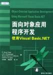 面向对象应用程序开发
