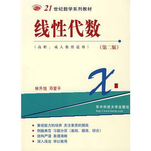 线性代数(第二版)