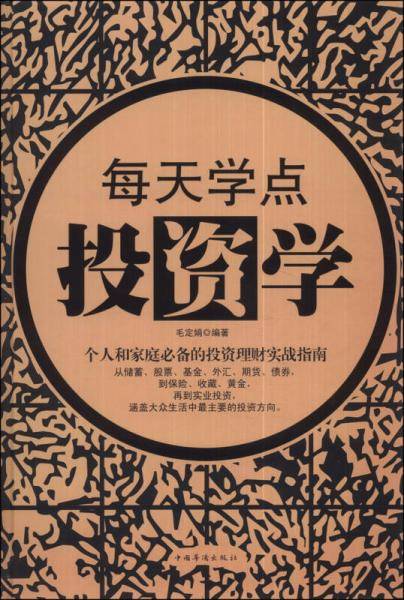 每天学点投资学