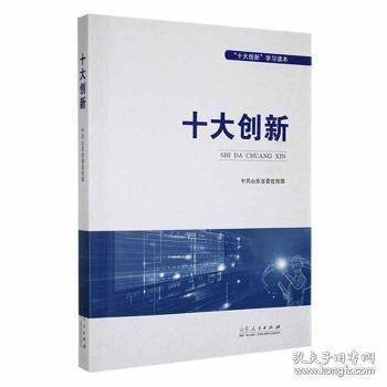 十大创新