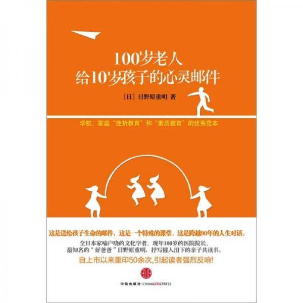 100岁老人给10岁孩子的心灵邮件