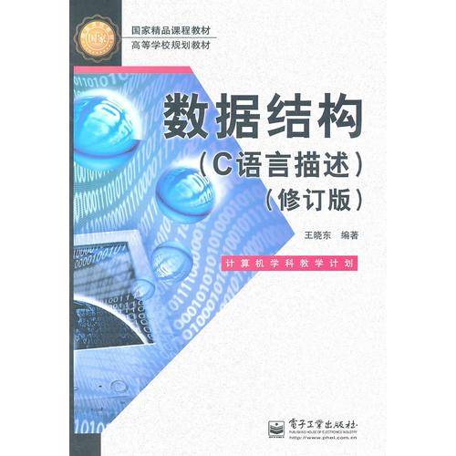 数据结构