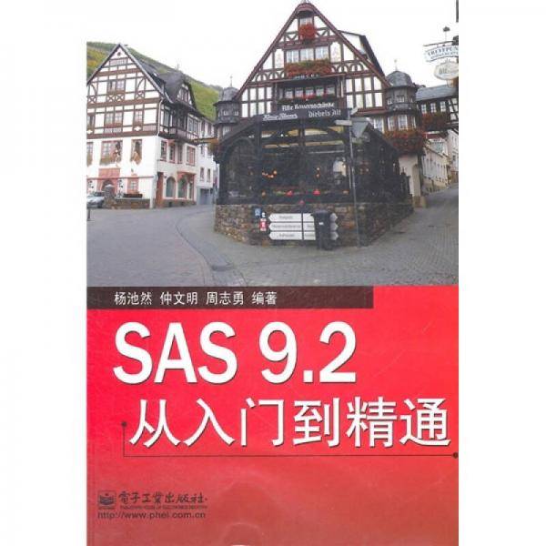 SAS 9.2从入门到精通