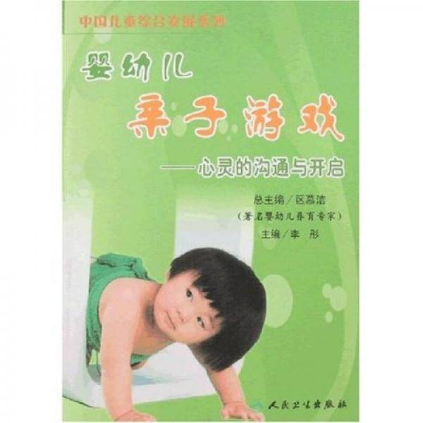 婴幼儿亲子游戏
