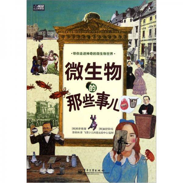 微生物的那些事儿