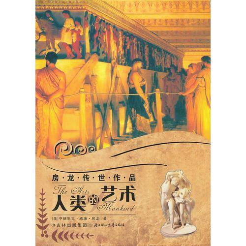 房龙传世作品