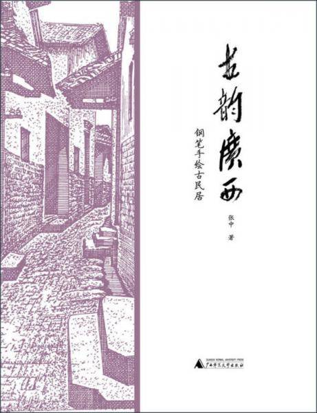 古韵广西