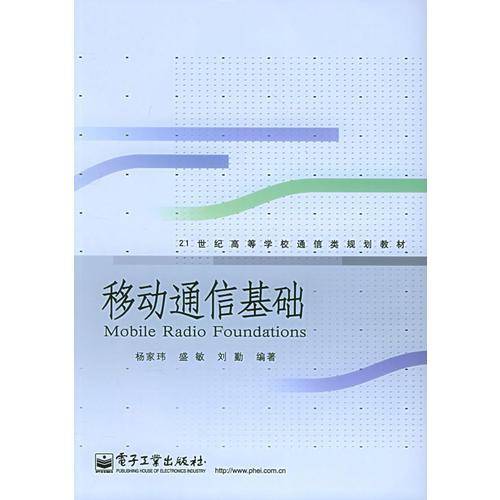 移动通信基础