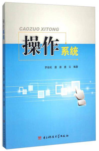 操作系统