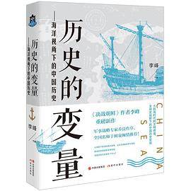 历史的变量
