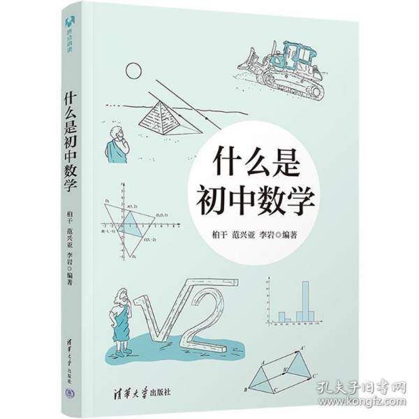 什么是初中数学