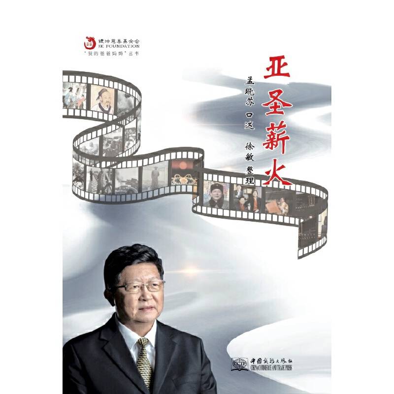 亚圣薪火