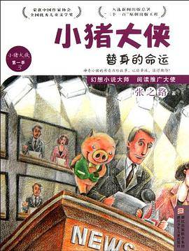 替身的命运
